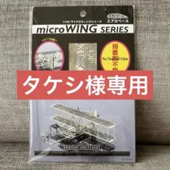タケシ様専用