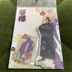 君とゆきて咲く 斎藤一 庄司浩平 アクリルスタンド アクスタ 夏の宴 君