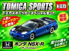 토미카 혼다 NSX R