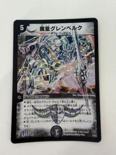 デュエルマスターズ 魔皇グレンベルク - メルカリ