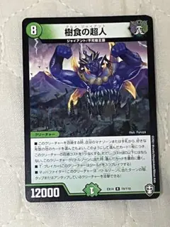樹食の超人　グルメジャイアント