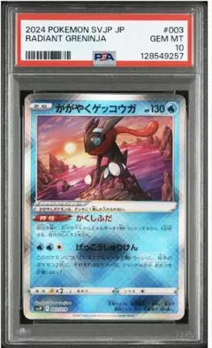 閃耀的甲賀忍蛙 PSA10 K 003/019