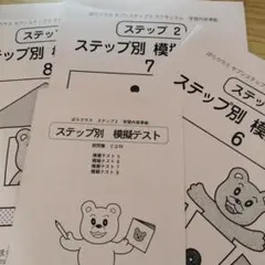 2026年最新】ステップ別模擬テストの人気アイテム - メルカリ