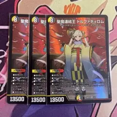 デュエマ　聖魔連結王 ドルファディロム 神アート3枚のサムネイル