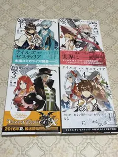 2026年最新】テイルズ オブ ゼスティリア 導きの刻 4巻の人気アイテム