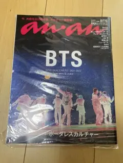 【未開封】BTS anan 2022年6月22日号
