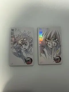 鬼滅の刃　無限城編　ムービーチケット風コレクションカード　竈門炭治郎　冨岡義勇