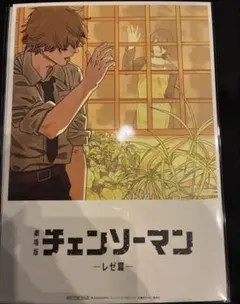 映画　チェンソーマン　レゼ篇　入場者特典 8弾