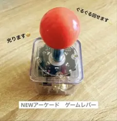 早いもの勝ち▷光るゲームスティック　クレーンゲームレバー