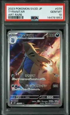 2026年最新】バンギラス ar psa10の人気アイテム - メルカリ