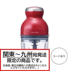 【発送地域限定】新品 レコルト カプセルカッターボンヌ RCP-3(R)のサムネイル