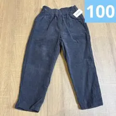 コーデュロイ　ボトム　100
