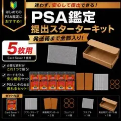 PSA鑑定 提出スターターキット 5枚用 Card Saver 1 梱包セット