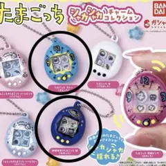 たまごっちシャカシャカチャームコレクション BANDAI たまごっちガチャ2種