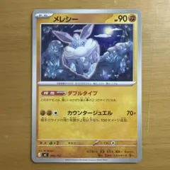ポケモンカードゲーム　メレシー　ダブルタイプ　スタートデッキ100