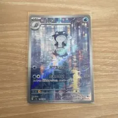 ニョロゾ　AR　50枚 PK-SV2a-176 ニョロゾ AR | ポケモンカード,SVシリーズ,強化拡張パック