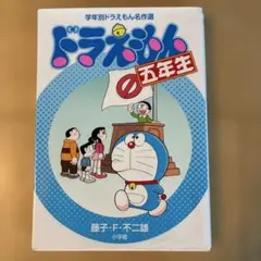 ドラえもん 第24巻 初版 てんとう虫コミックス 藤子不二雄 - メルカリ