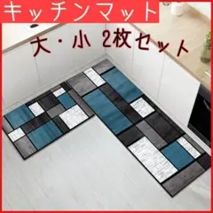 キッチンマット 2枚セット 玄関マット バスマット キッチン 滑り止め　北欧