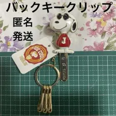 スヌーピークリップキーホルダー　PEANUTSバッグキークリップ ジョークール