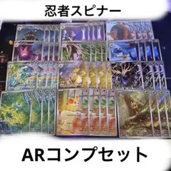 4セット ニンジャスピナー AR コンプ 12種 各4枚 合計48枚