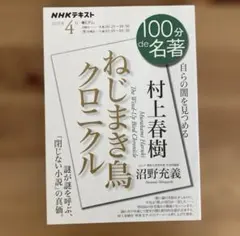 村上春樹『ねじまき鳥クロニクル』4月