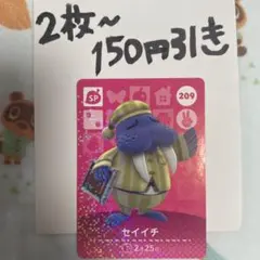 どうぶつの森 amiiboカード セイイチ