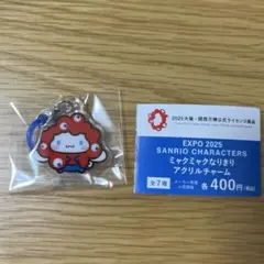 サンリオキャラクターズ ミャクミャクなりきりアクリルチャーム シナモロール