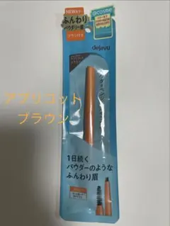 dejavu パウダーペンシルアイブロウ アプリコットブラウン 新色 新品未開封のサムネイル