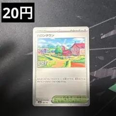 プロフ必読　ハロンタウン　【在庫4】