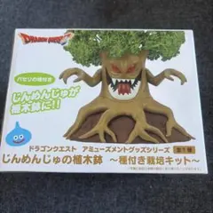 ドラゴンクエスト じんめんじゅの植木鉢 種付き栽培キットのサムネイル