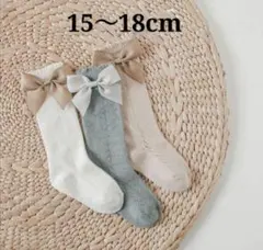 お姫様リボン蝶結びハイソックス15～18cm 3足 ガールズ子供靴下 くつした