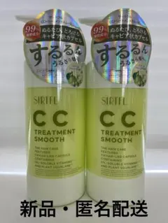 SIRTFL CCトリートメント スムース ペアー&フリージアの香り 2本セット