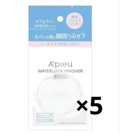 A'PIEU(アピュー) ウォーターロック サラサラパクトレフィル×5点のサムネイル