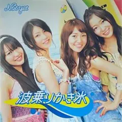 Not yet / 波乗りかき氷(Type-C) cd504278