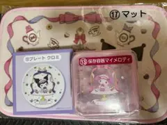 サンリオ　マイメロ　クロミ　一番くじ　3点セット