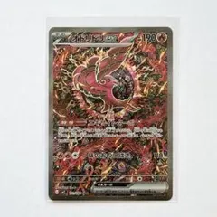 オドリドリex SAR M2 111/080 インフェルノX