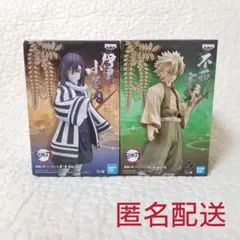 鬼滅の刃 絆ノ装 拾伍ノ型 伊黒小芭内 不死川実弥 フィギュア 2点 セット