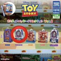 トイ・ストーリーミニチュアパッケージコレクション Ver.2 バズ・ライトイヤー