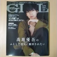 and GIRL 秋号 2025　髙地優吾