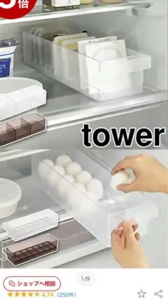 tower山崎実業　冷蔵庫中卵ケース 収納ケース 仕切り付　２個セットのサムネイル