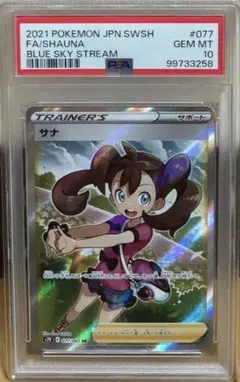 PSA10】ヒガナの決意 SR S7R 蒼空ストリーム 079/067 - メルカリ