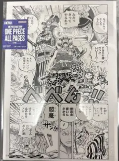 ONE PIECE ALL PAGES ワノ国編 ニカ ルフィ ロー キッド - メルカリ