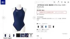 た*け様 MIZUNO STREAM ACE 競泳用水着 ネイビーのサムネイル