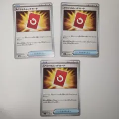 スペシャルレッドカード×3 ニンジャスピナー