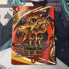 バジュラズソウル MAXレア - メルカリ