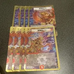 竜極神ゲキ 竜極神メツ 金枠 各4枚 計8枚セット