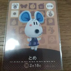 あつまれどうぶつの森　amiiboカード　とめ