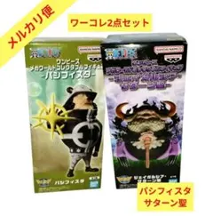 ワーコレ ワンピース ワールドコレクタブル フィギュア パシフィスタ サターン聖