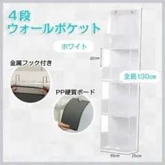 4段 ウォールポケット メッシュ 白 ホワイト 収納 バッグ 小物 ぬいぐるみのサムネイル