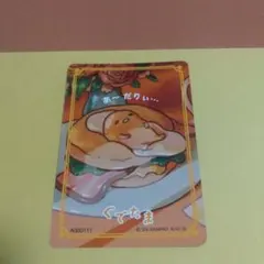 サンリオ　コレクターズカードプラス　ぐでたま